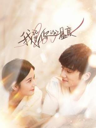 电影:我记得你的温度