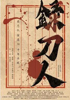 电影:录刀人