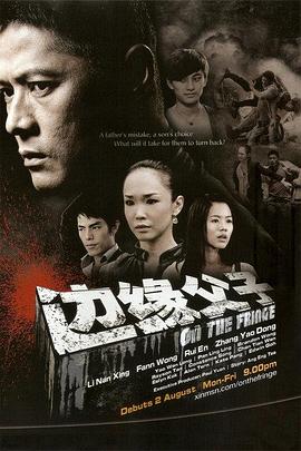 电影：边缘父子(新加坡)