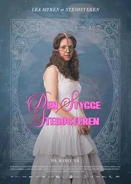 电影:丑陋的继姐