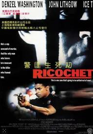 电影:警匪生死劫