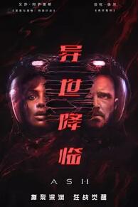 电影：异世降临