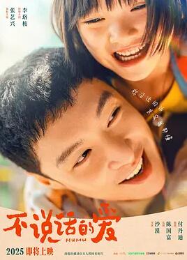 电影：不说话的爱