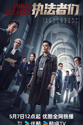 电影：执法者们粤语