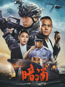 电影:暗涌2025