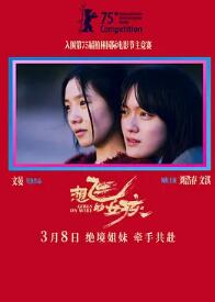 电影：想飞的女孩