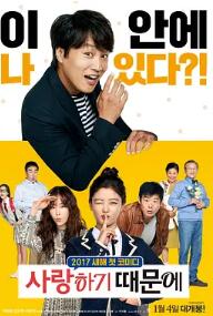 电影：因为爱2017