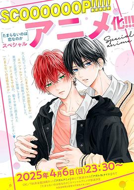 电影：无法抑制之情是否唤作爱