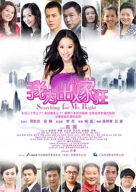 电影：我为出嫁狂