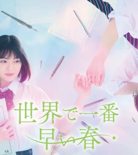 电影：世界上最早的春天