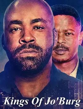 电影：约堡双王第三季