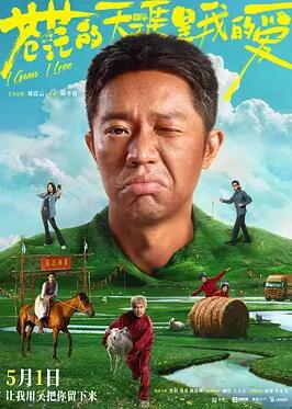 电影:苍茫的天涯是我的爱