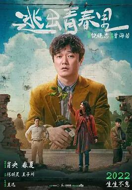 电影：阳光照耀青春里