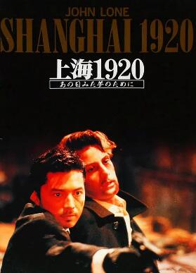 电影：上海1920