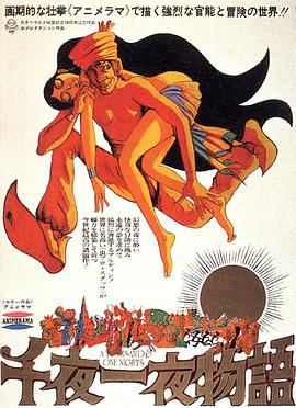 电影:一千零一夜1969