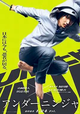 电影:地下忍者2025