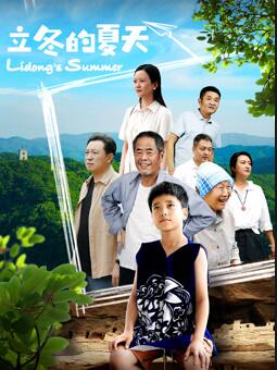 电影:立冬的夏天