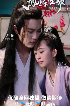 电影：凤鸣笙歌