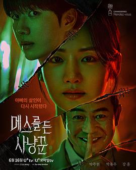 电影：拿着手术刀的猎人