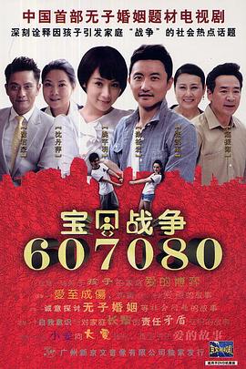 电影：宝贝战争