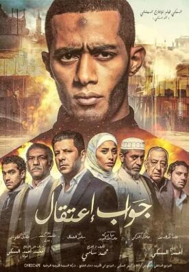 电影：复仇逮捕令