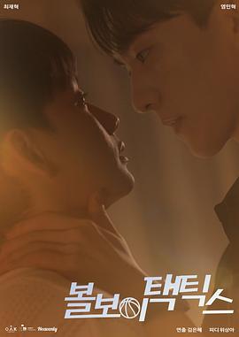 电影：球童战术