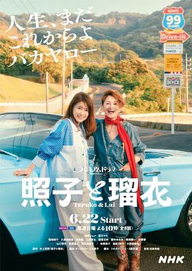 电影:照子与瑠衣