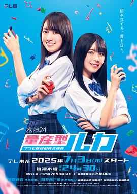 电影：量产型Ruka-模型社员的蔚蓝逆袭-