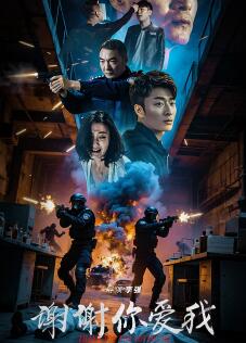 电影:谢谢你爱我