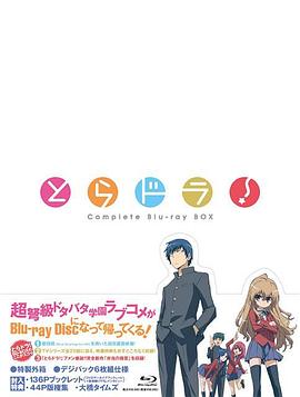 电影：龙与虎OVA：便当的精髓