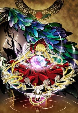 电影：蔷薇少女第二季梦之终结