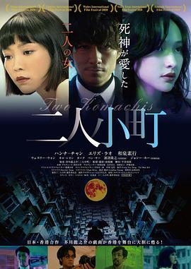 电影：二人小町