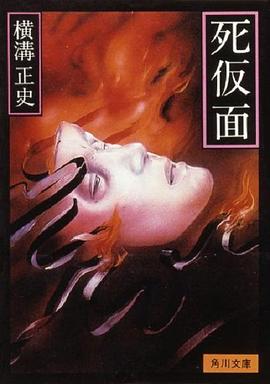 电影：金田一耕助：死假面