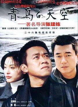 电影：青鸟的天空