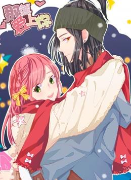 电影:那就爱上你动态漫画第二季