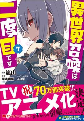 电影:第二次被异世界召唤