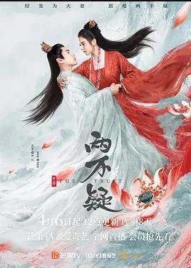 电影：恩爱两不疑