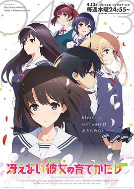 电影：路人女主的养成方法♭：恋与纯情的福利回