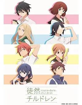 电影：徒然喜欢你