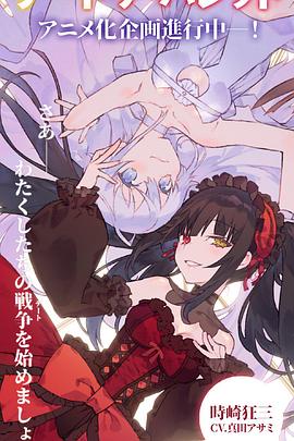 电影:约会大作战赤黑新章:虚或实