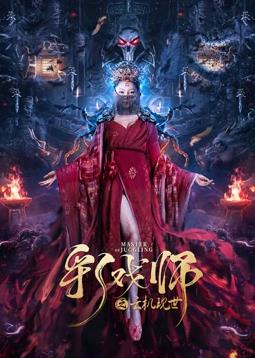 电影:彩戏师之云机现世