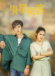 电影：外星房客