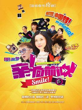 电影：亲，向前冲！