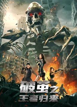 电影:破茧之王者归来