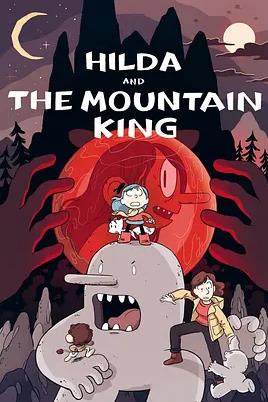 电影：希尔达与山丘之王