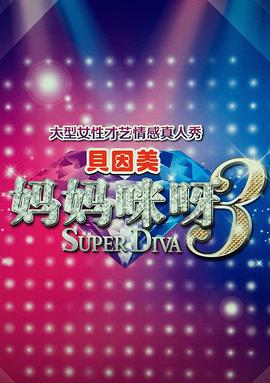 电影：妈妈咪呀第三季