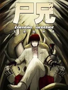 电影：尸兄第二季