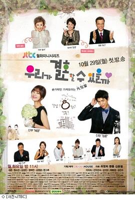 电影：我们可以结婚吗