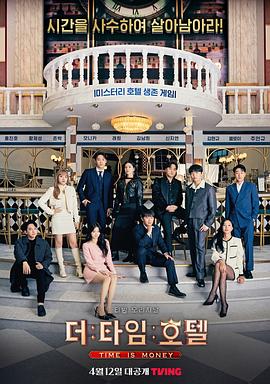 电影：时光旅店