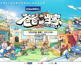 电影：爸爸当家第二季